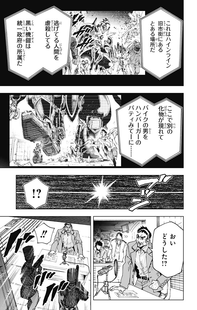 Hero Organization Chapter 61 5ページ