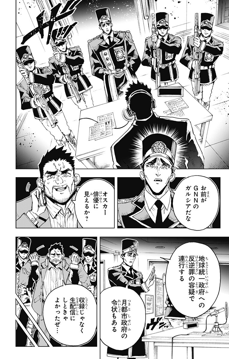 Hero Organization Chapter 61 6ページ