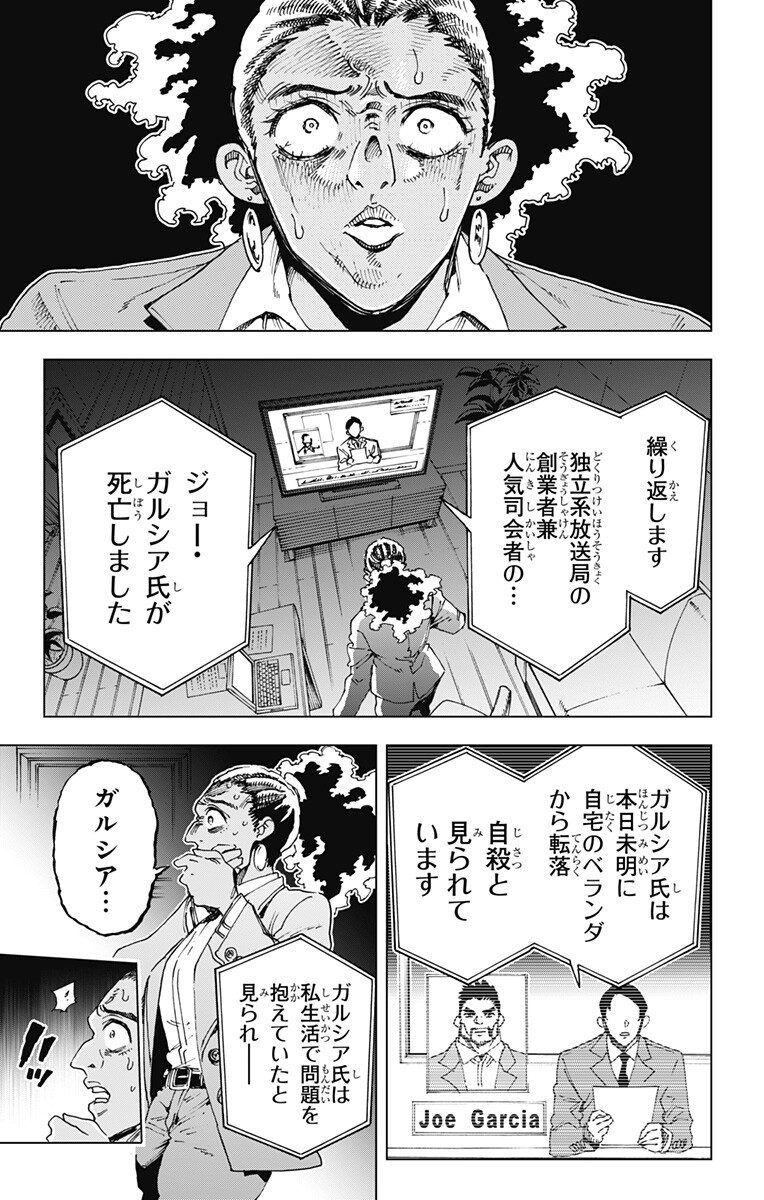 Hero Organization Chapter 61 7ページ