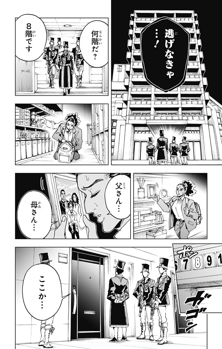Hero Organization Chapter 61 8ページ