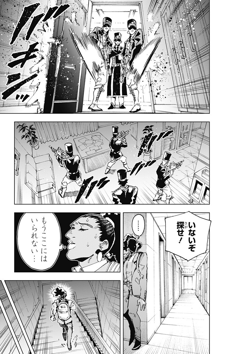 Hero Organization Chapter 61 9ページ