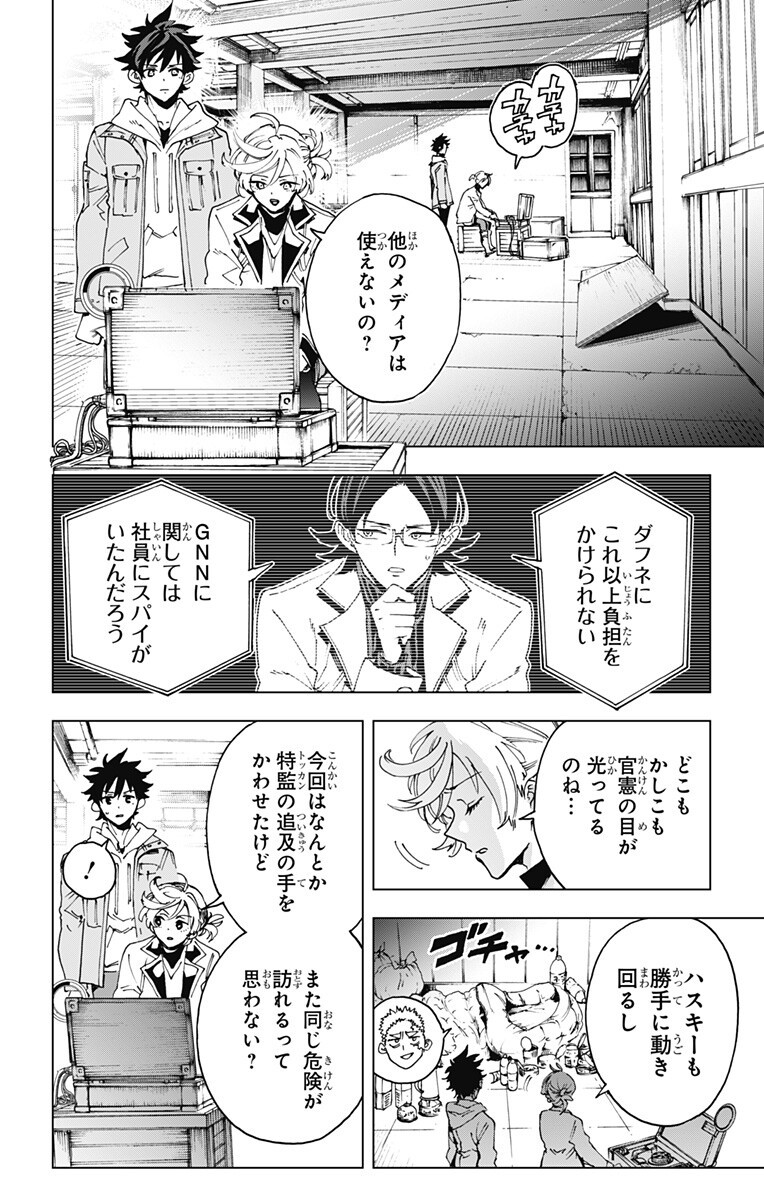 Hero Organization Chapter 61 10ページ