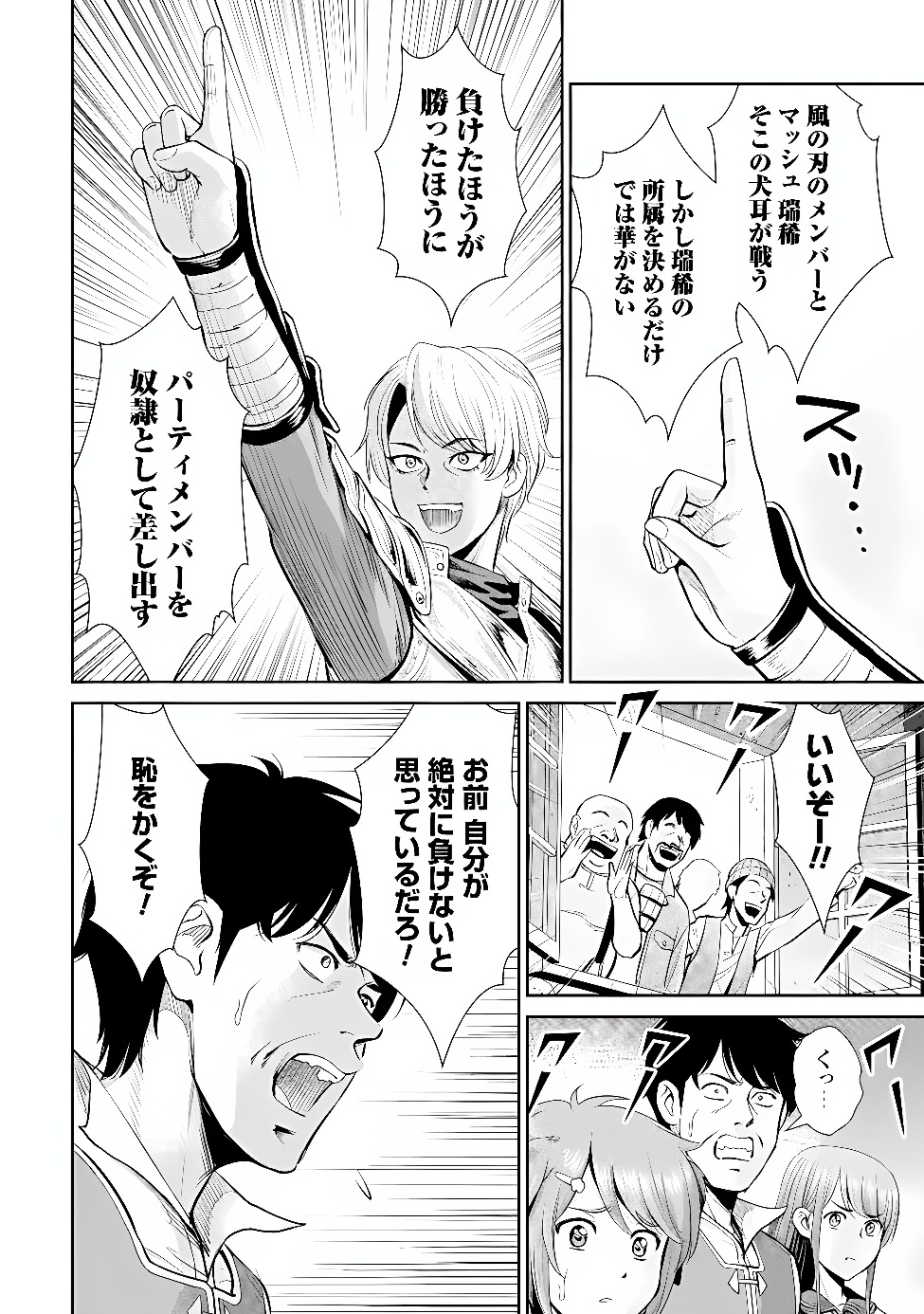 Ossan wa Isekai de Omoi wo Togeru Chapter 18.2 1ページ