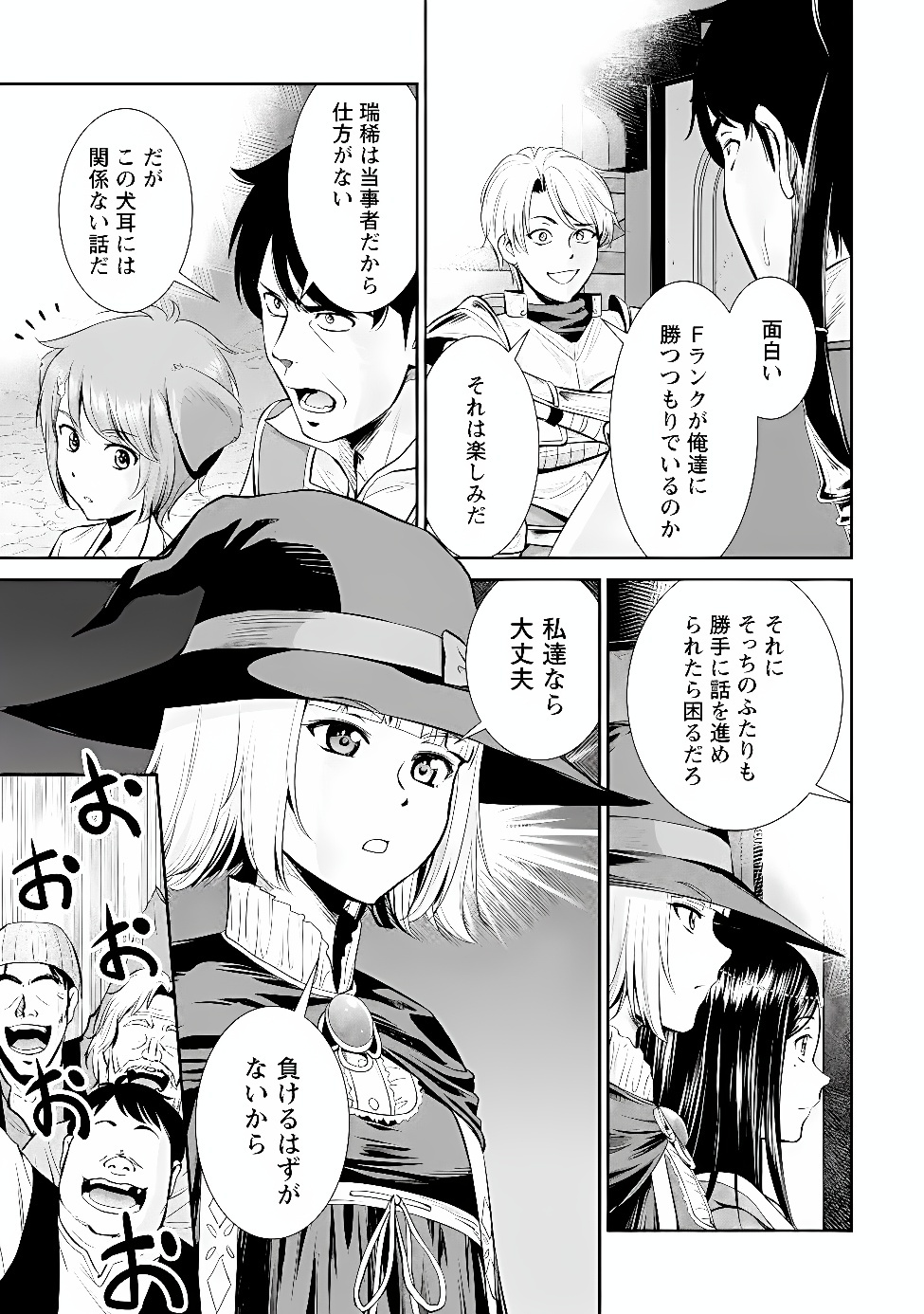 Ossan wa Isekai de Omoi wo Togeru Chapter 18.2 2ページ
