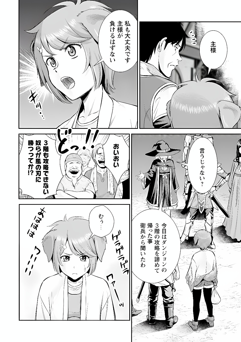 Ossan wa Isekai de Omoi wo Togeru Chapter 18.2 3ページ