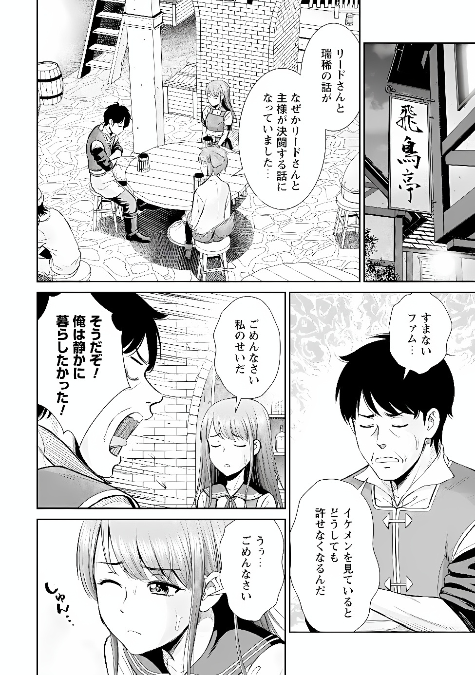 Ossan wa Isekai de Omoi wo Togeru Chapter 18.2 5ページ