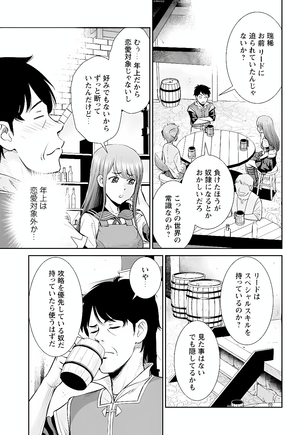 Ossan wa Isekai de Omoi wo Togeru Chapter 18.2 6ページ
