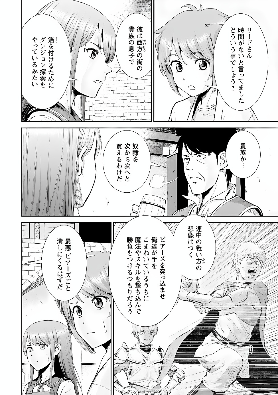 Ossan wa Isekai de Omoi wo Togeru Chapter 18.2 7ページ