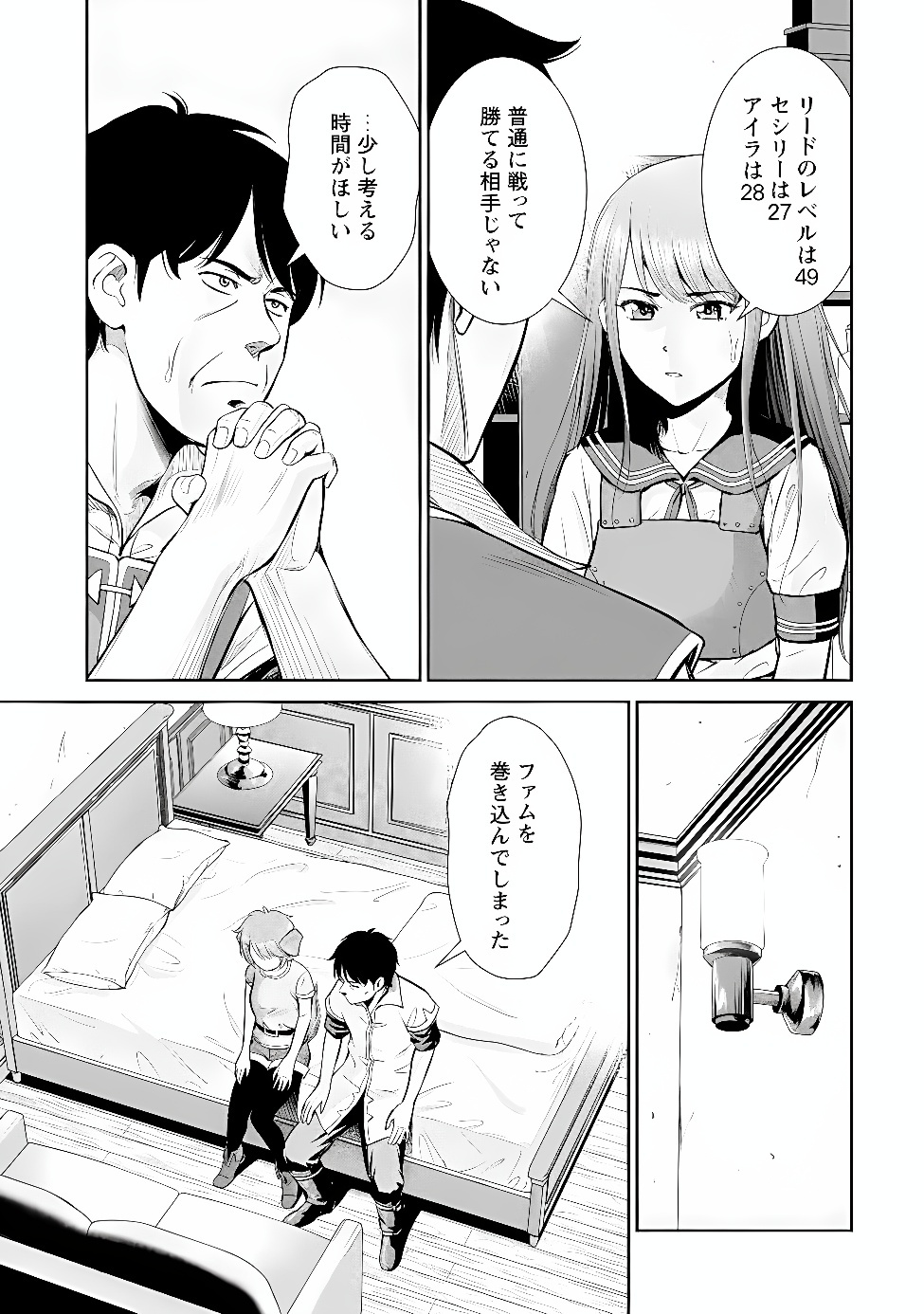 Ossan wa Isekai de Omoi wo Togeru Chapter 18.2 8ページ