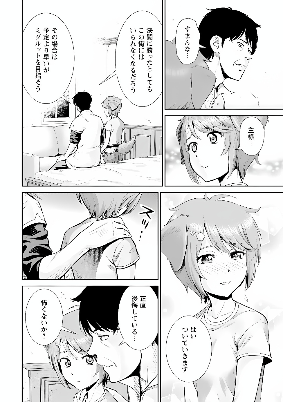 Ossan wa Isekai de Omoi wo Togeru Chapter 18.2 9ページ