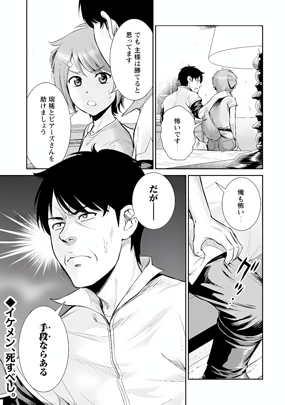 Ossan wa Isekai de Omoi wo Togeru Chapter 18.2 10ページ