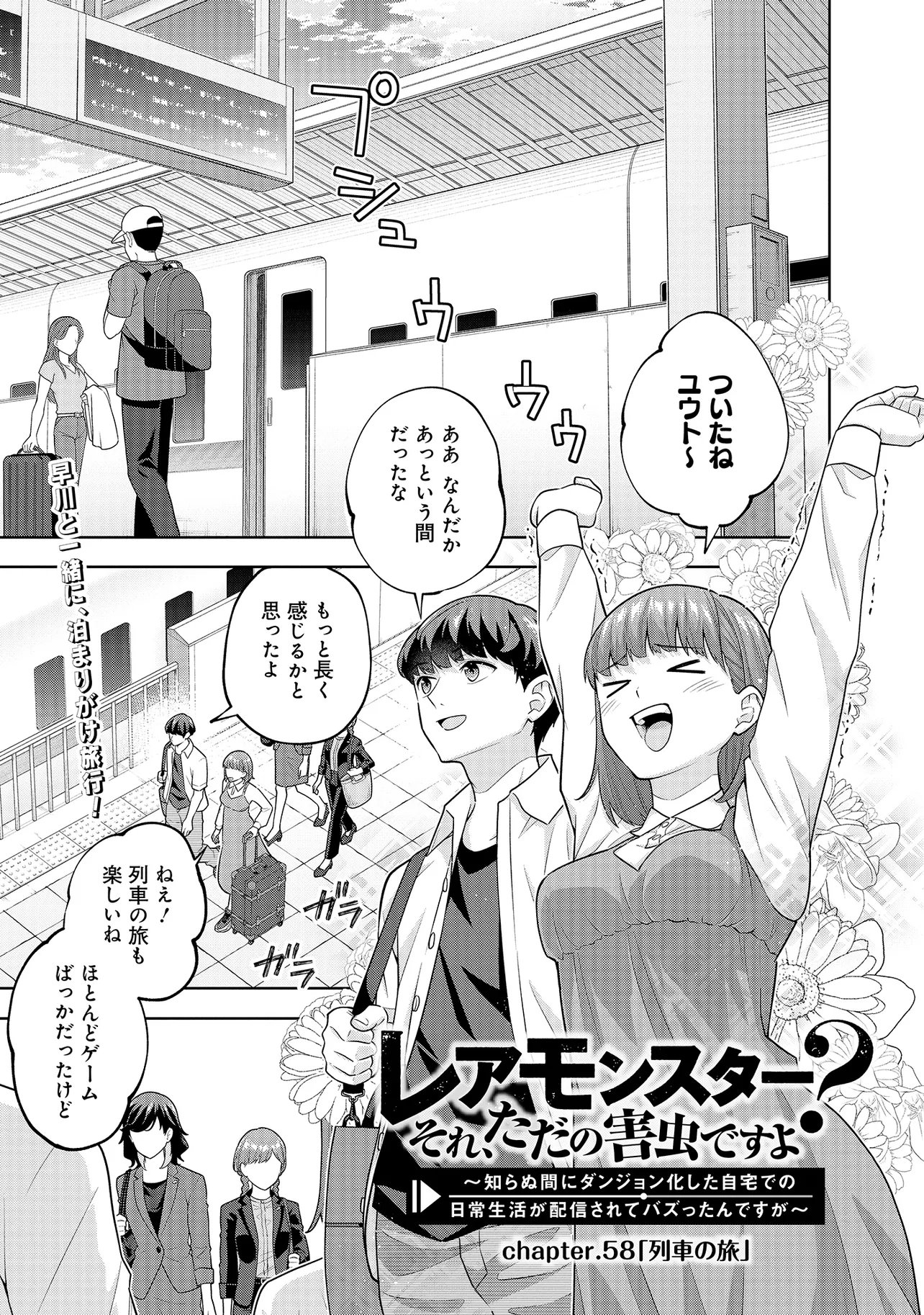 Rare Monster? Sore, Tada no Gaichuu desu yo - Shiranumani Dungeon-ka Shita Jitaku de no Nichijou Seikatsu ga Haishinsarete Bazuttan desu ga Chapter 58 1ページ