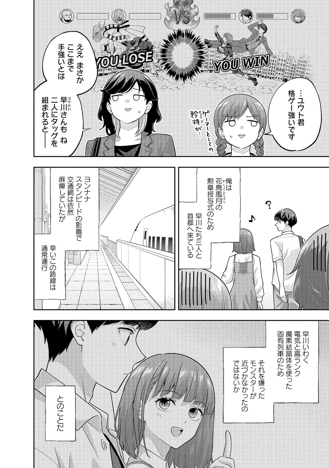 Rare Monster? Sore, Tada no Gaichuu desu yo - Shiranumani Dungeon-ka Shita Jitaku de no Nichijou Seikatsu ga Haishinsarete Bazuttan desu ga Chapter 58 2ページ