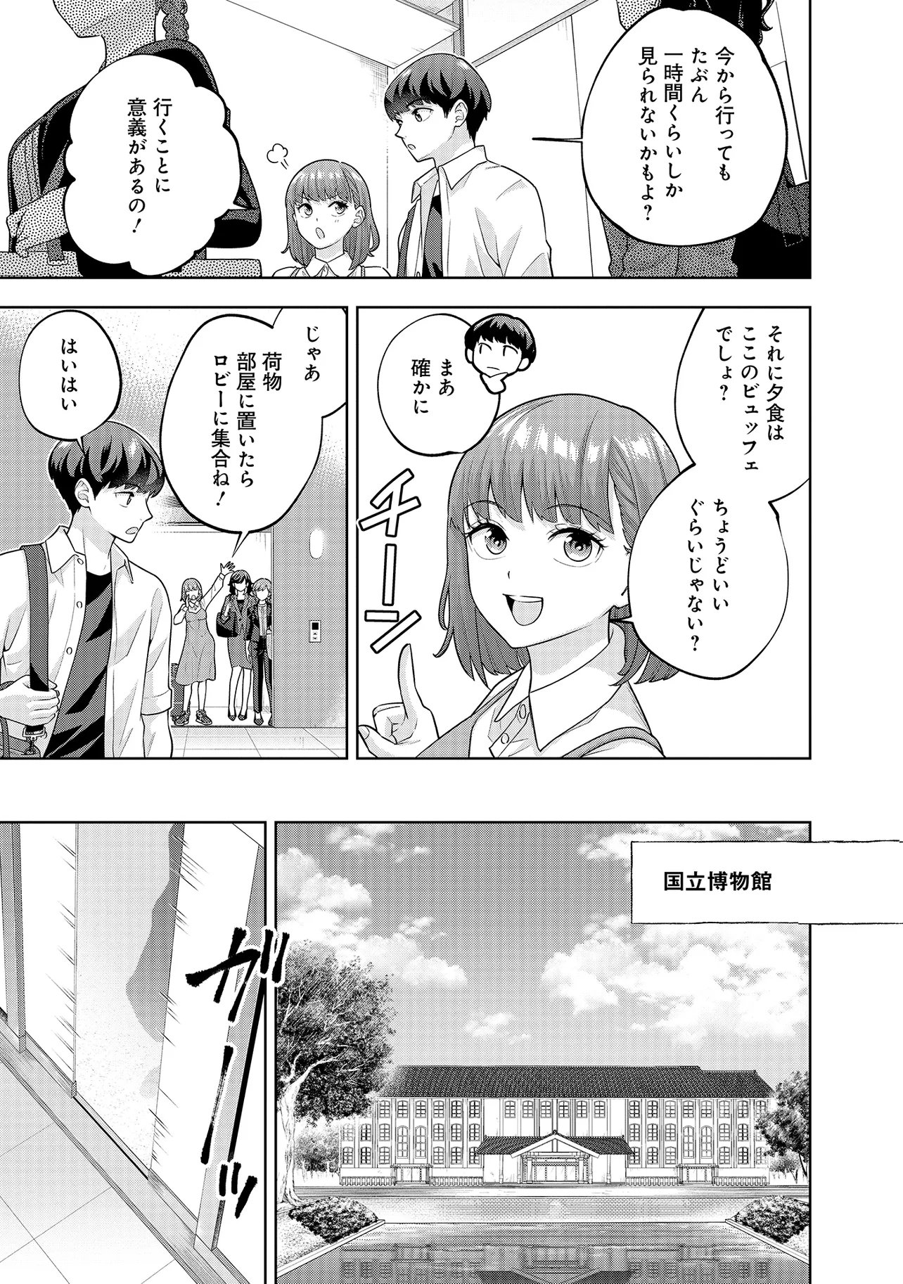 Rare Monster? Sore, Tada no Gaichuu desu yo - Shiranumani Dungeon-ka Shita Jitaku de no Nichijou Seikatsu ga Haishinsarete Bazuttan desu ga Chapter 58 11ページ