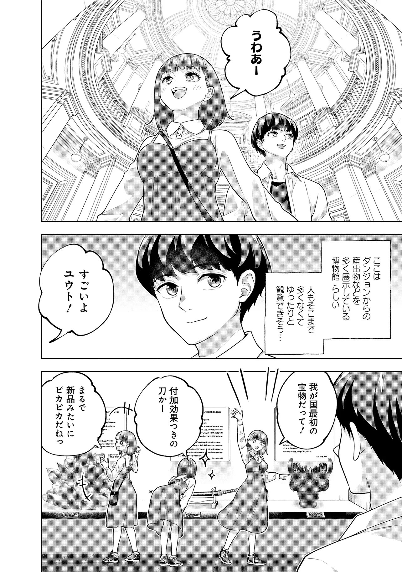 Rare Monster? Sore, Tada no Gaichuu desu yo - Shiranumani Dungeon-ka Shita Jitaku de no Nichijou Seikatsu ga Haishinsarete Bazuttan desu ga Chapter 58 12ページ