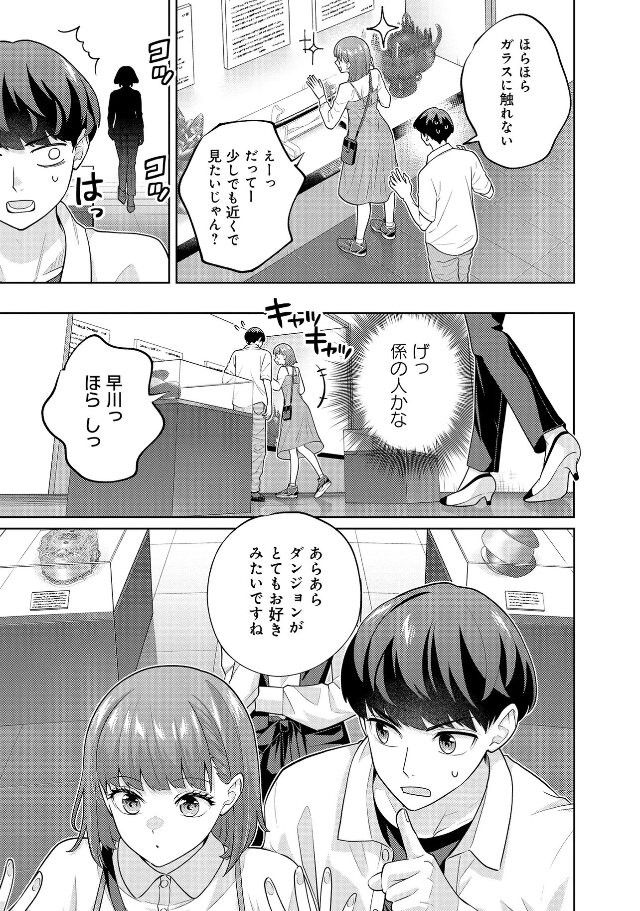 Rare Monster? Sore, Tada no Gaichuu desu yo - Shiranumani Dungeon-ka Shita Jitaku de no Nichijou Seikatsu ga Haishinsarete Bazuttan desu ga Chapter 58 13ページ