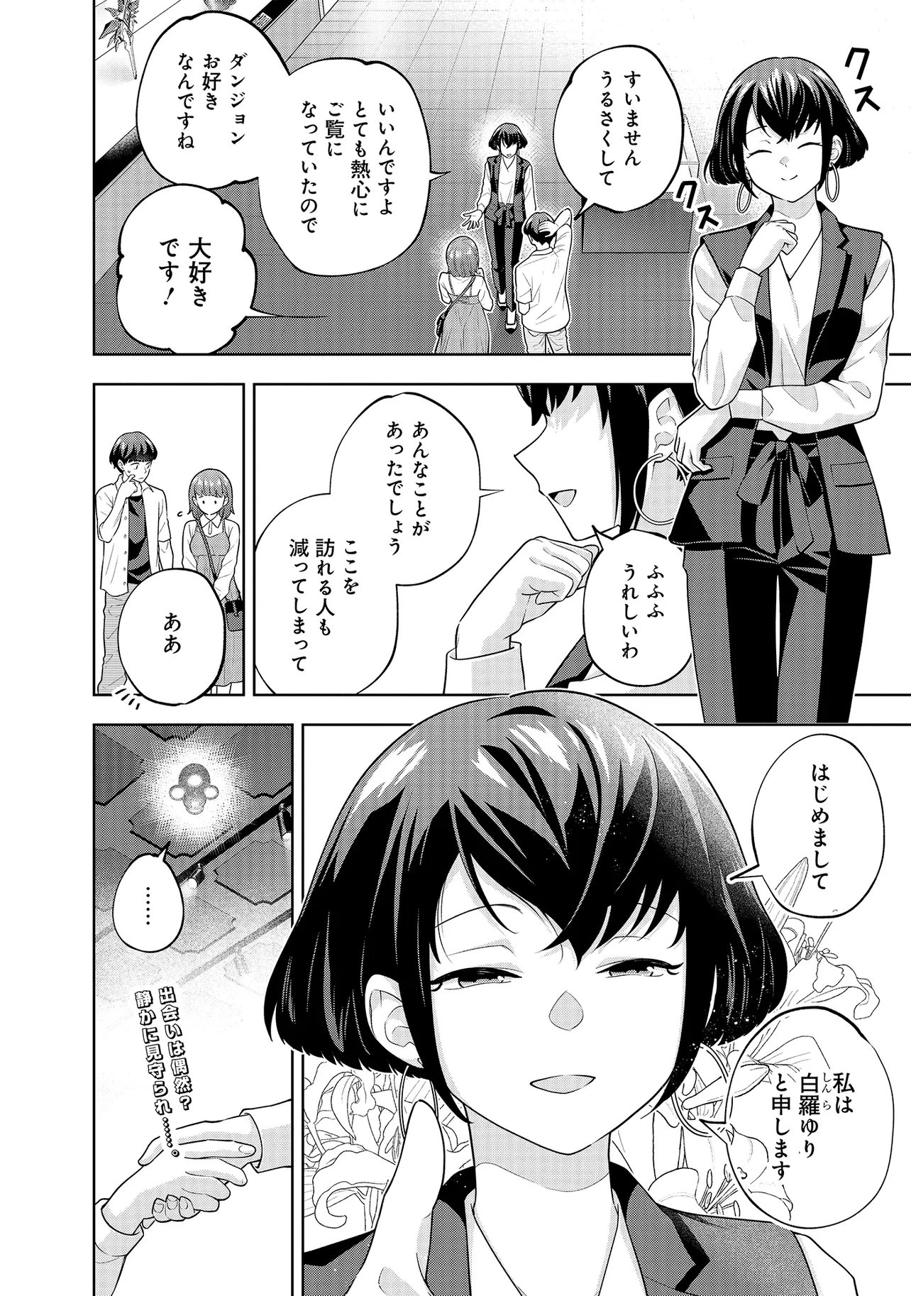 Rare Monster? Sore, Tada no Gaichuu desu yo - Shiranumani Dungeon-ka Shita Jitaku de no Nichijou Seikatsu ga Haishinsarete Bazuttan desu ga Chapter 58 14ページ