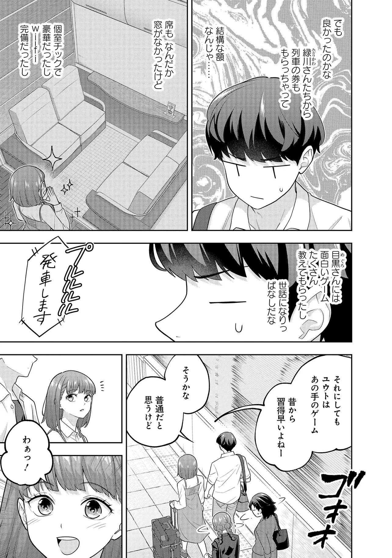 Rare Monster? Sore, Tada no Gaichuu desu yo - Shiranumani Dungeon-ka Shita Jitaku de no Nichijou Seikatsu ga Haishinsarete Bazuttan desu ga Chapter 58 3ページ