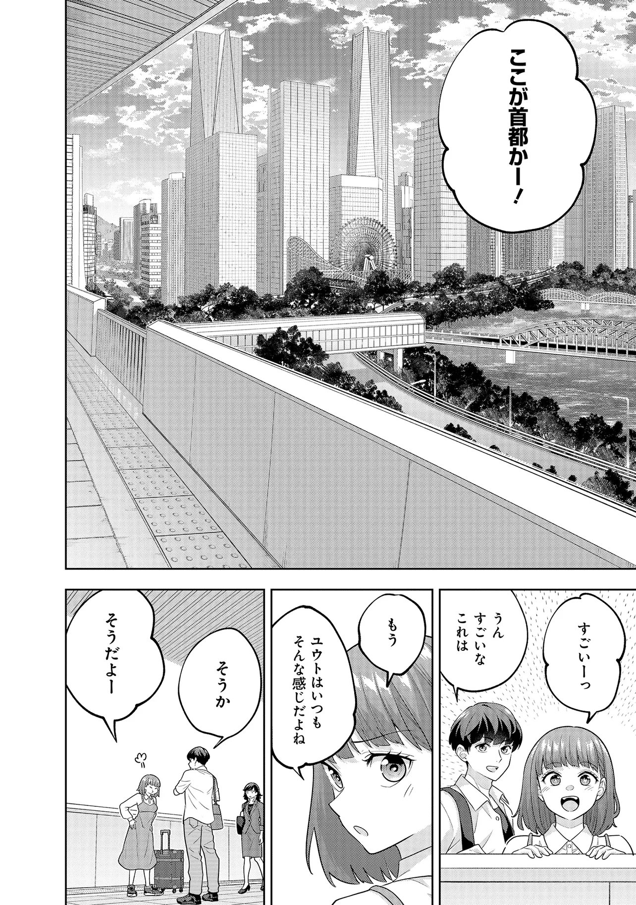 Rare Monster? Sore, Tada no Gaichuu desu yo - Shiranumani Dungeon-ka Shita Jitaku de no Nichijou Seikatsu ga Haishinsarete Bazuttan desu ga Chapter 58 4ページ
