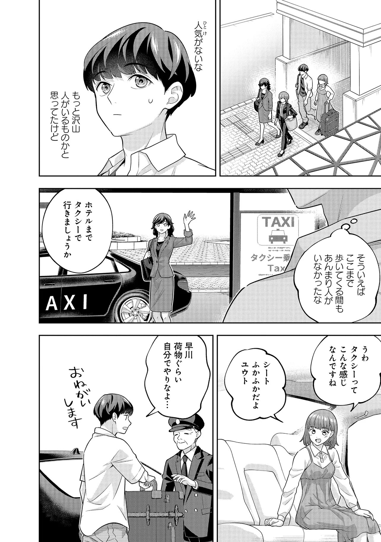 Rare Monster? Sore, Tada no Gaichuu desu yo - Shiranumani Dungeon-ka Shita Jitaku de no Nichijou Seikatsu ga Haishinsarete Bazuttan desu ga Chapter 58 6ページ