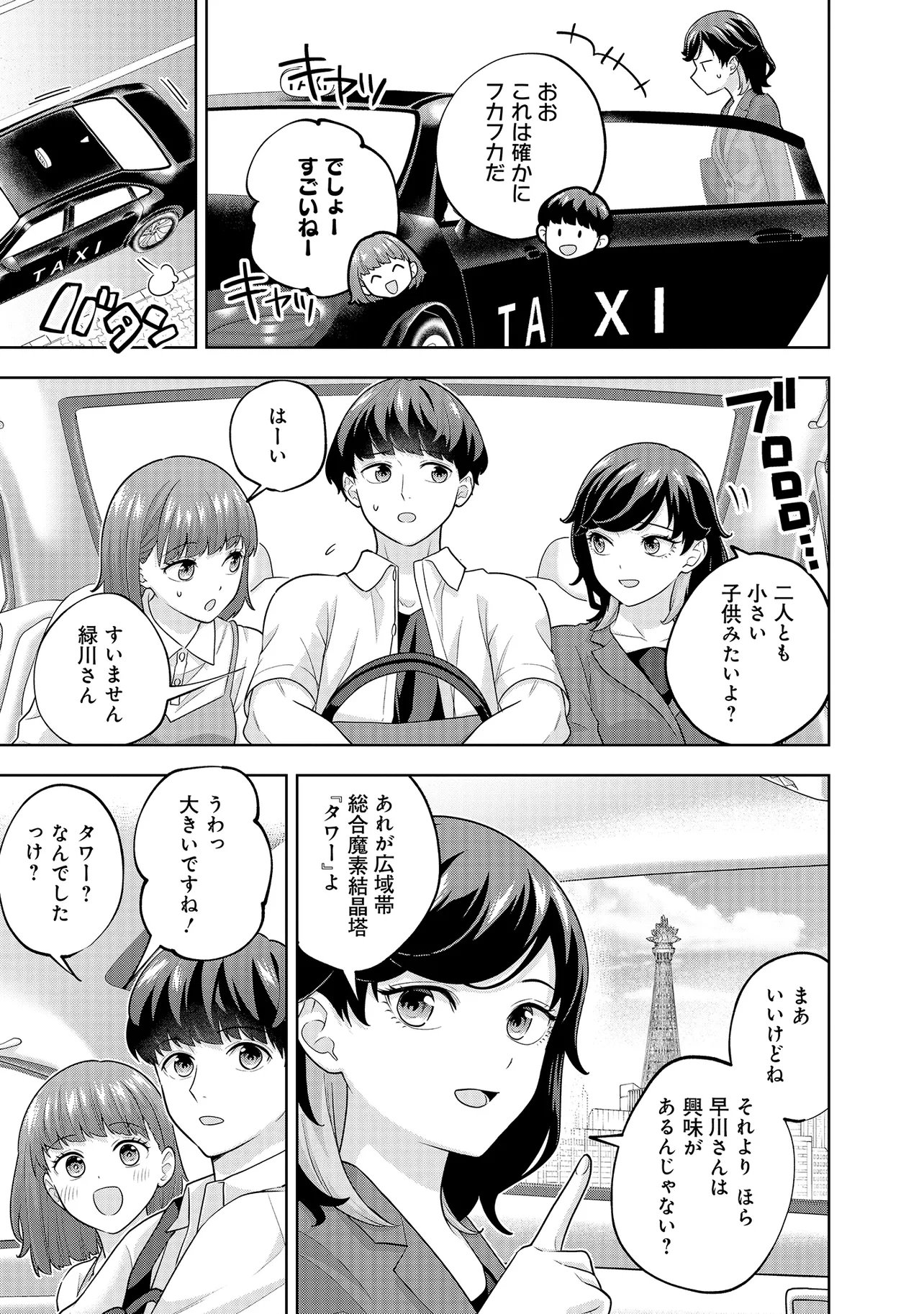 Rare Monster? Sore, Tada no Gaichuu desu yo - Shiranumani Dungeon-ka Shita Jitaku de no Nichijou Seikatsu ga Haishinsarete Bazuttan desu ga Chapter 58 7ページ