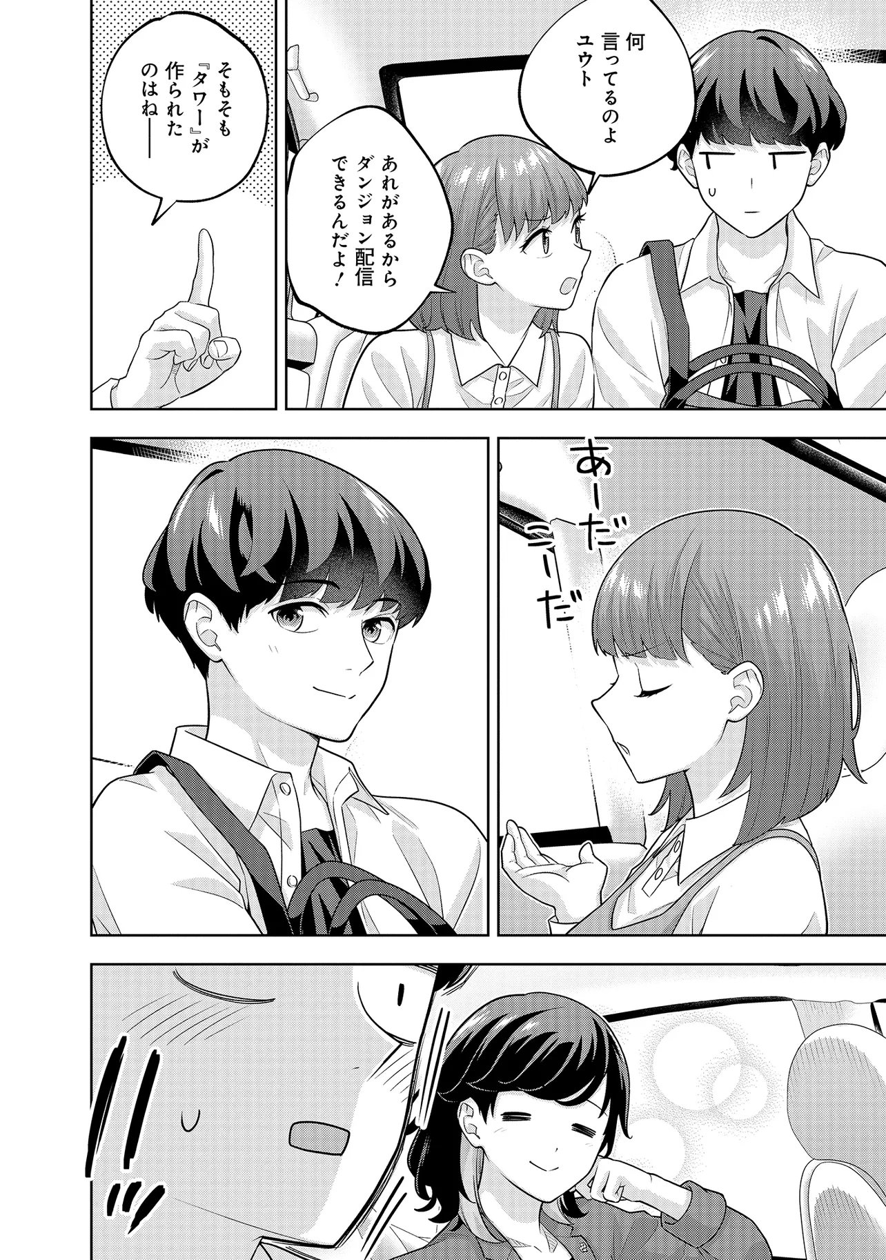 Rare Monster? Sore, Tada no Gaichuu desu yo - Shiranumani Dungeon-ka Shita Jitaku de no Nichijou Seikatsu ga Haishinsarete Bazuttan desu ga Chapter 58 8ページ