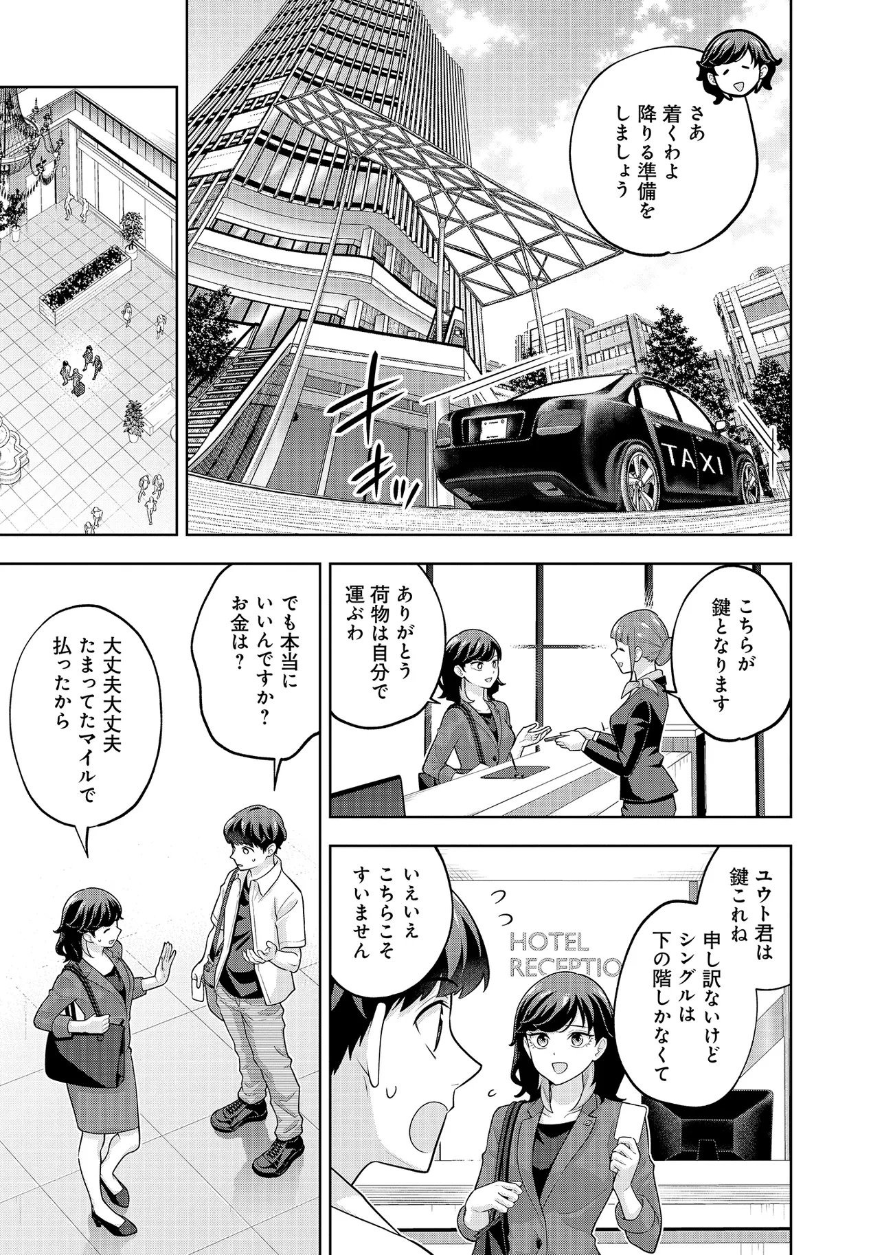 Rare Monster? Sore, Tada no Gaichuu desu yo - Shiranumani Dungeon-ka Shita Jitaku de no Nichijou Seikatsu ga Haishinsarete Bazuttan desu ga Chapter 58 9ページ