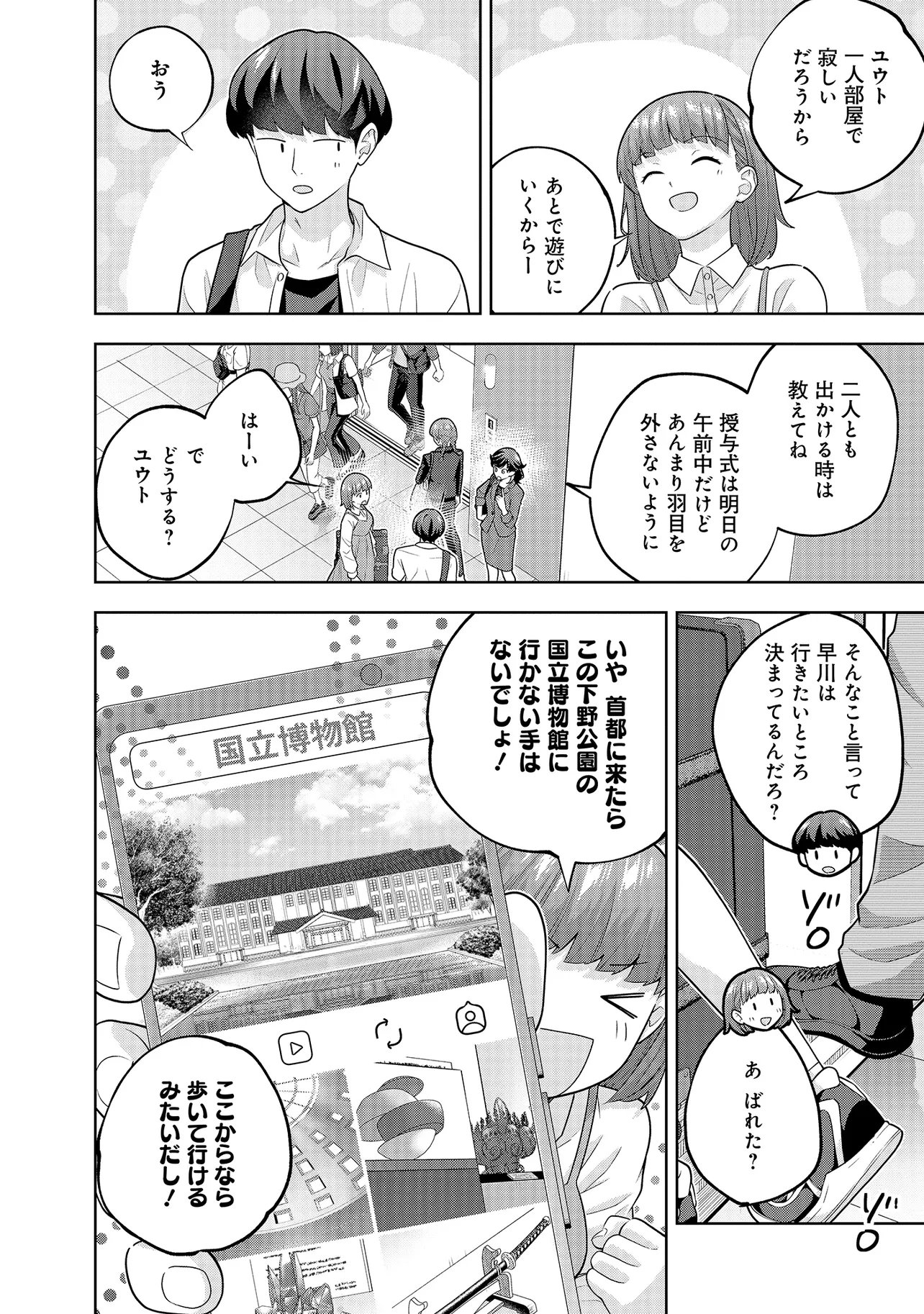 Rare Monster? Sore, Tada no Gaichuu desu yo - Shiranumani Dungeon-ka Shita Jitaku de no Nichijou Seikatsu ga Haishinsarete Bazuttan desu ga Chapter 58 10ページ