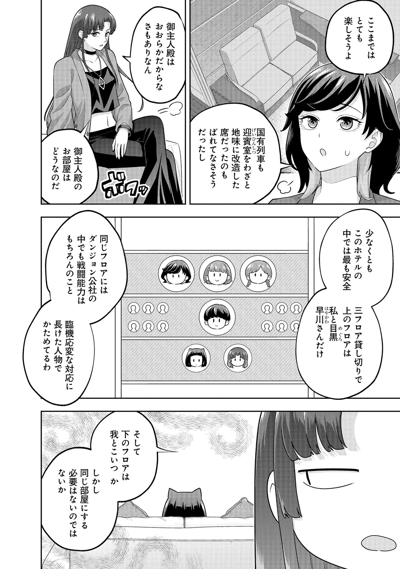 Rare Monster? Sore, Tada no Gaichuu desu yo - Shiranumani Dungeon-ka Shita Jitaku de no Nichijou Seikatsu ga Haishinsarete Bazuttan desu ga Chapter 59 2ページ
