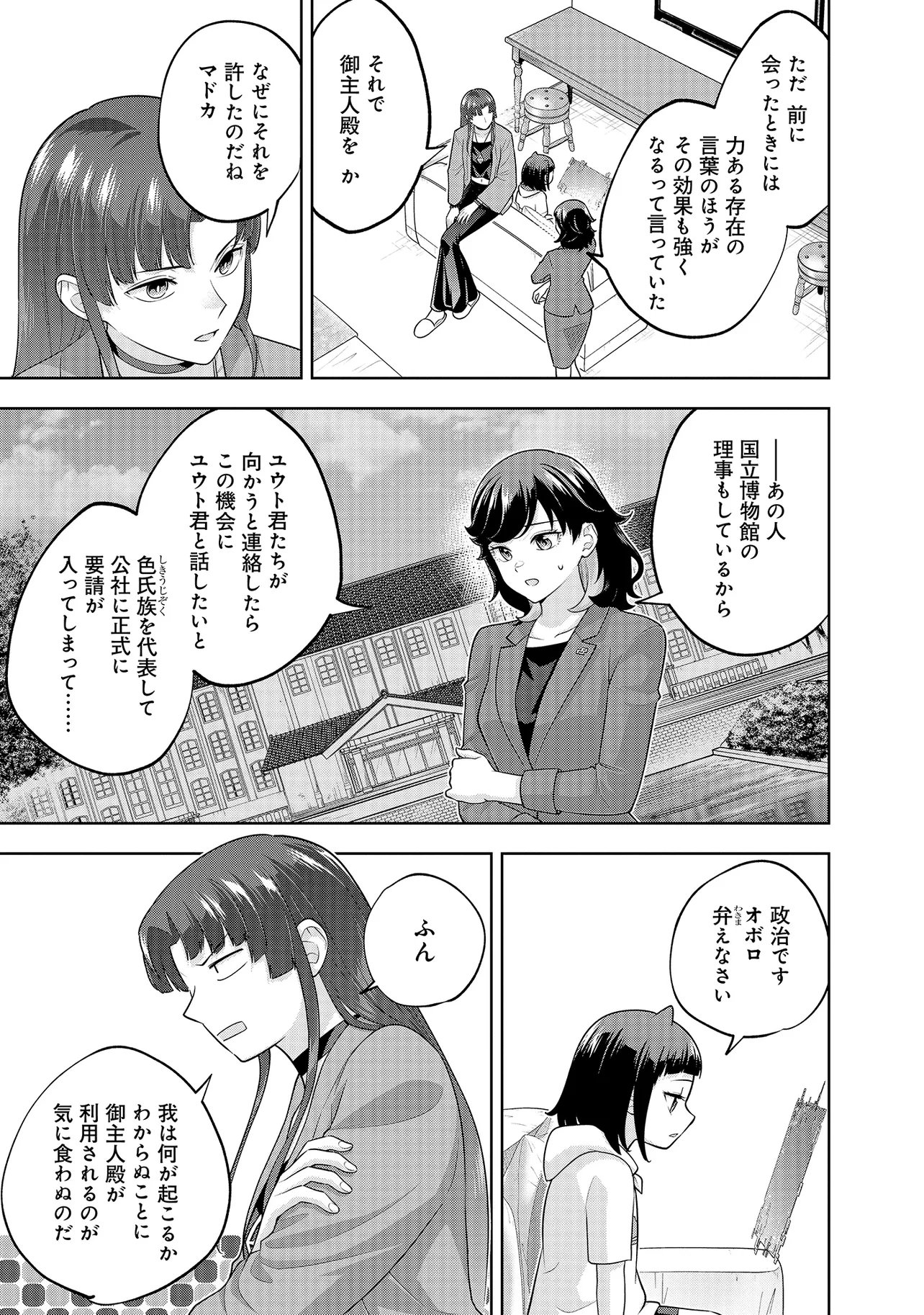 Rare Monster? Sore, Tada no Gaichuu desu yo - Shiranumani Dungeon-ka Shita Jitaku de no Nichijou Seikatsu ga Haishinsarete Bazuttan desu ga Chapter 59 11ページ