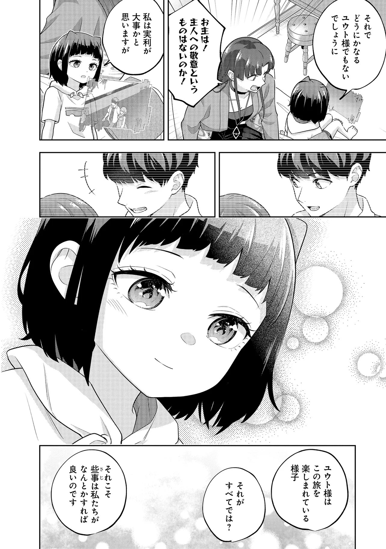 Rare Monster? Sore, Tada no Gaichuu desu yo - Shiranumani Dungeon-ka Shita Jitaku de no Nichijou Seikatsu ga Haishinsarete Bazuttan desu ga Chapter 59 12ページ