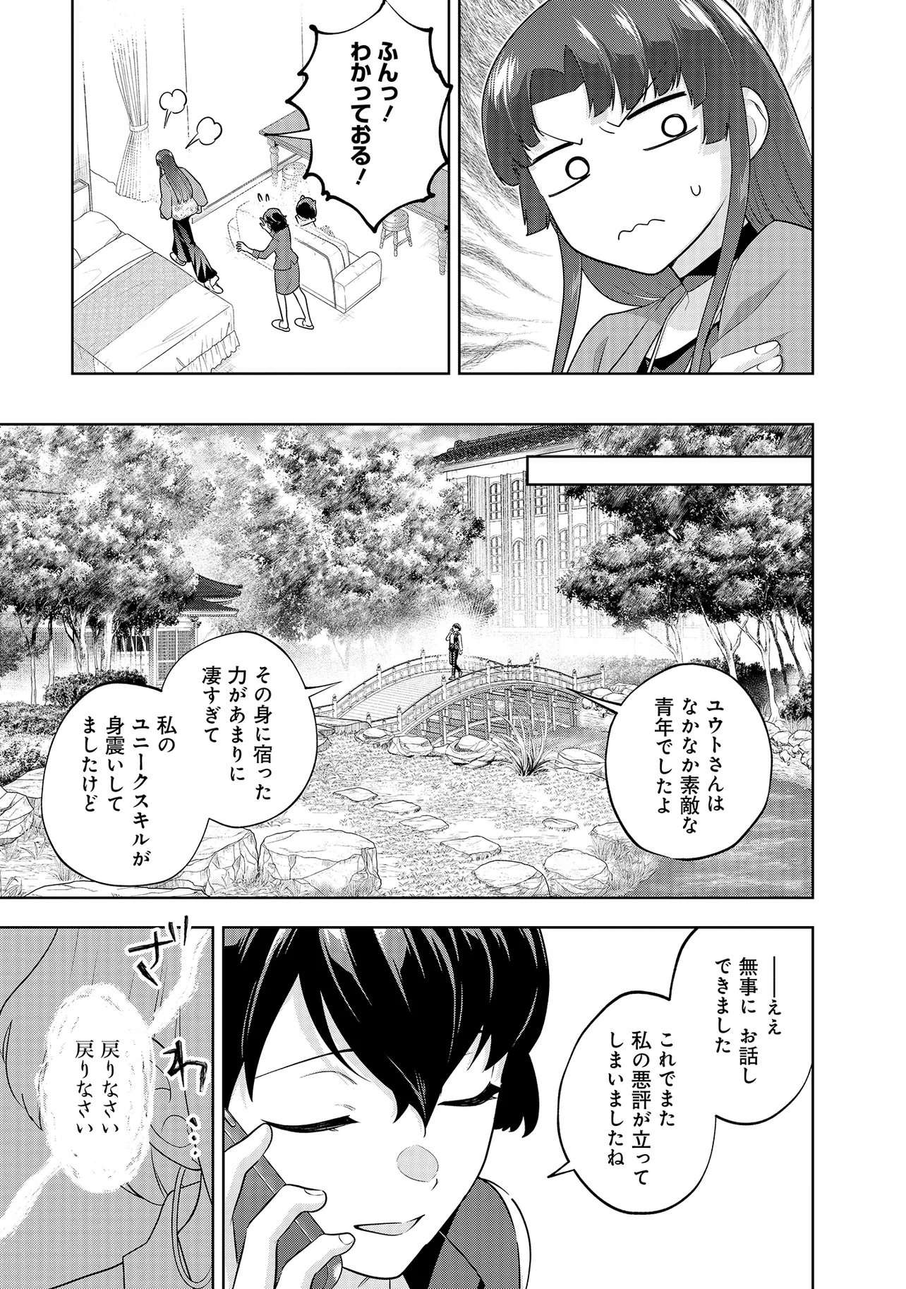 Rare Monster? Sore, Tada no Gaichuu desu yo - Shiranumani Dungeon-ka Shita Jitaku de no Nichijou Seikatsu ga Haishinsarete Bazuttan desu ga Chapter 59 13ページ