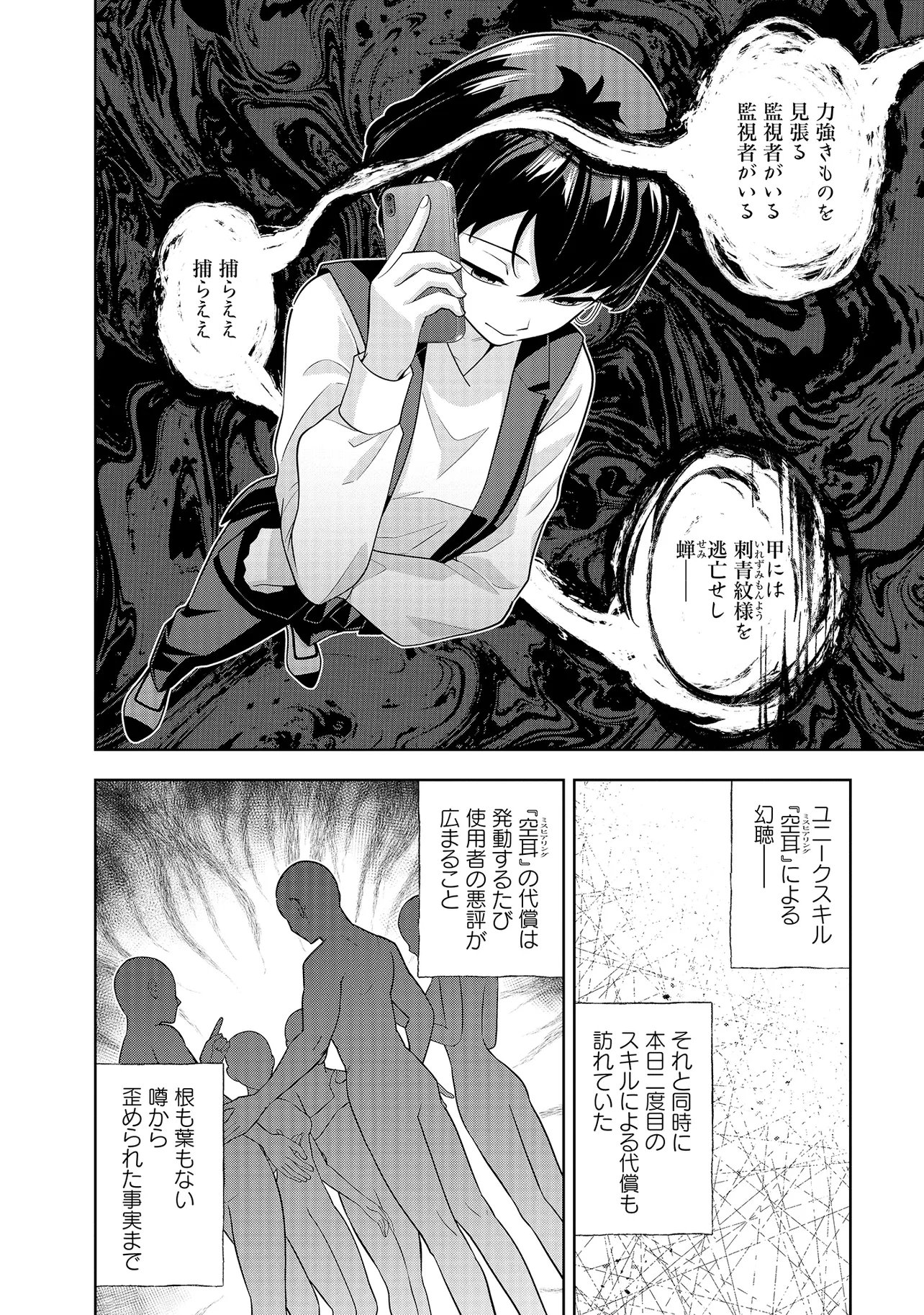 Rare Monster? Sore, Tada no Gaichuu desu yo - Shiranumani Dungeon-ka Shita Jitaku de no Nichijou Seikatsu ga Haishinsarete Bazuttan desu ga Chapter 59 14ページ