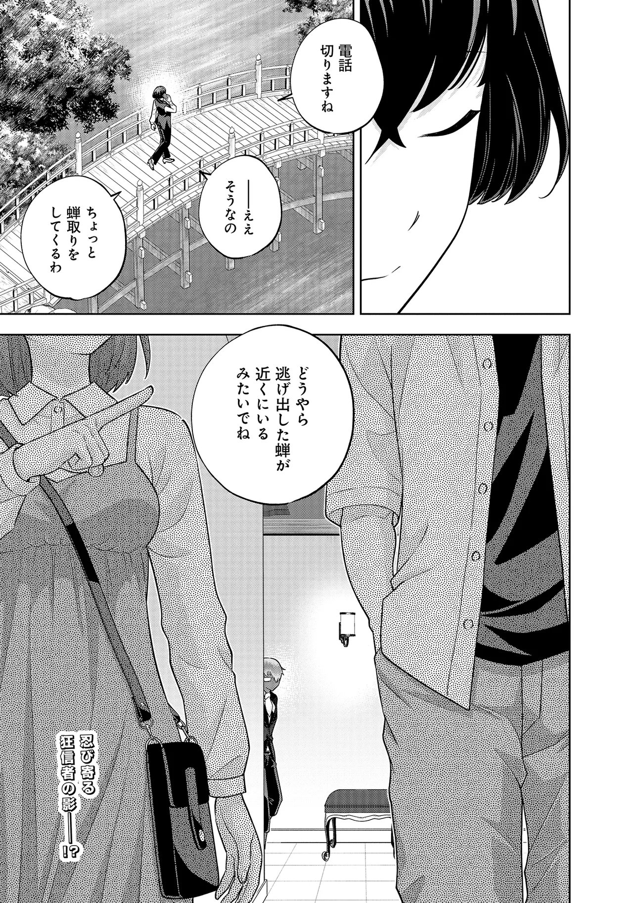 Rare Monster? Sore, Tada no Gaichuu desu yo - Shiranumani Dungeon-ka Shita Jitaku de no Nichijou Seikatsu ga Haishinsarete Bazuttan desu ga Chapter 59 15ページ