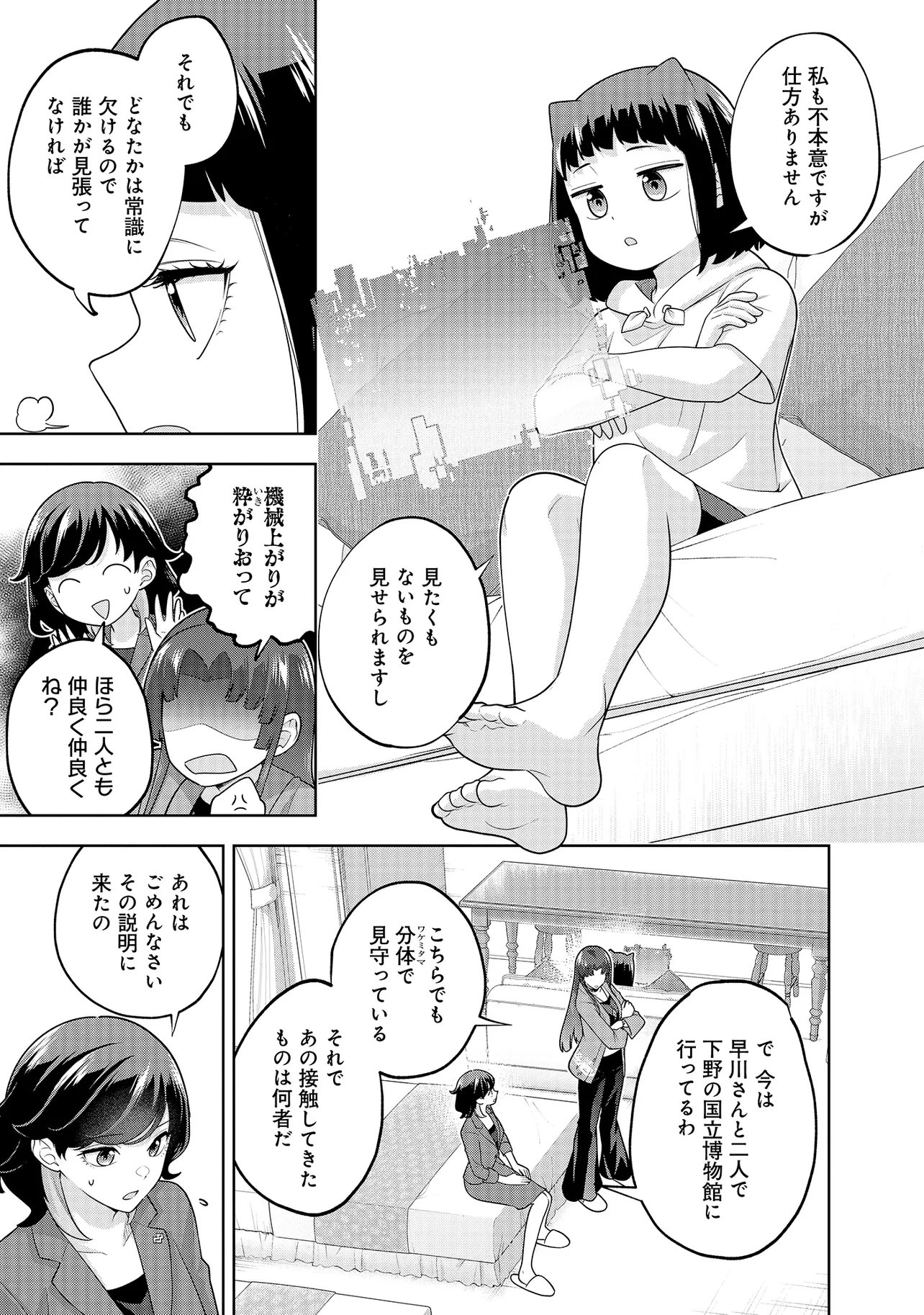 Rare Monster? Sore, Tada no Gaichuu desu yo - Shiranumani Dungeon-ka Shita Jitaku de no Nichijou Seikatsu ga Haishinsarete Bazuttan desu ga Chapter 59 3ページ