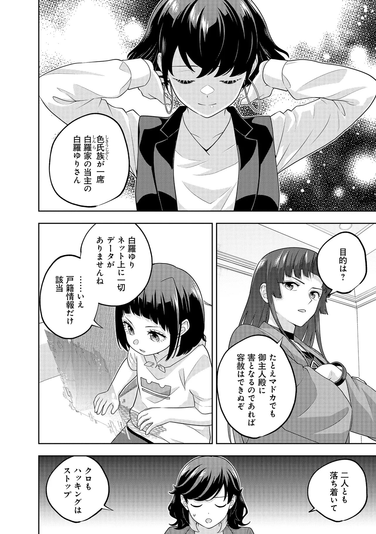 Rare Monster? Sore, Tada no Gaichuu desu yo - Shiranumani Dungeon-ka Shita Jitaku de no Nichijou Seikatsu ga Haishinsarete Bazuttan desu ga Chapter 59 4ページ