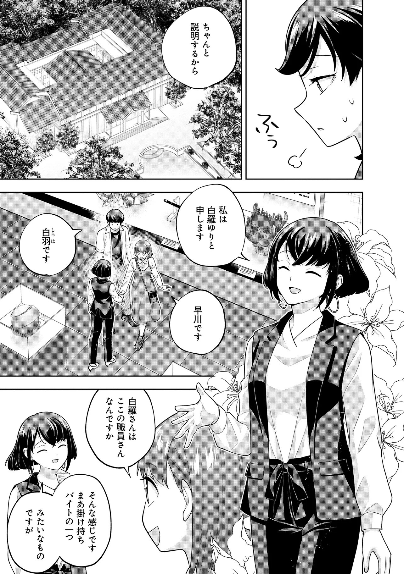 Rare Monster? Sore, Tada no Gaichuu desu yo - Shiranumani Dungeon-ka Shita Jitaku de no Nichijou Seikatsu ga Haishinsarete Bazuttan desu ga Chapter 59 5ページ