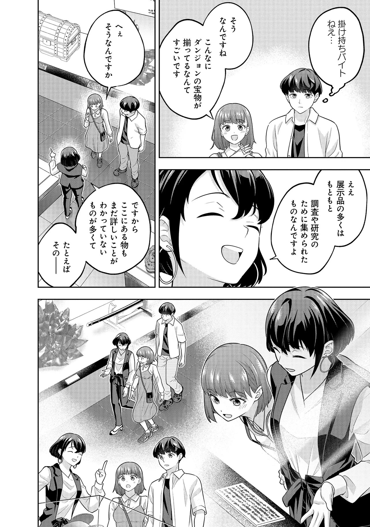 Rare Monster? Sore, Tada no Gaichuu desu yo - Shiranumani Dungeon-ka Shita Jitaku de no Nichijou Seikatsu ga Haishinsarete Bazuttan desu ga Chapter 59 6ページ