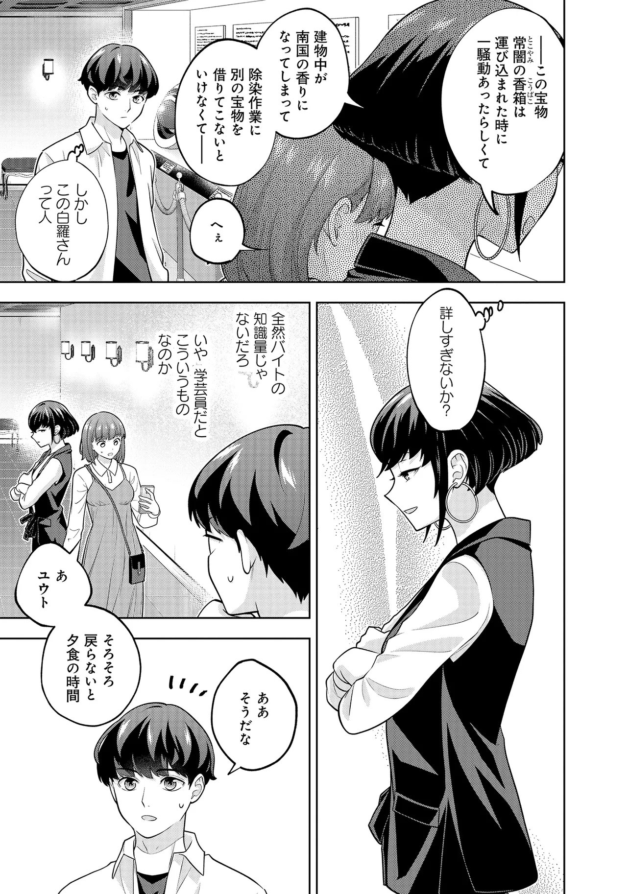 Rare Monster? Sore, Tada no Gaichuu desu yo - Shiranumani Dungeon-ka Shita Jitaku de no Nichijou Seikatsu ga Haishinsarete Bazuttan desu ga Chapter 59 7ページ