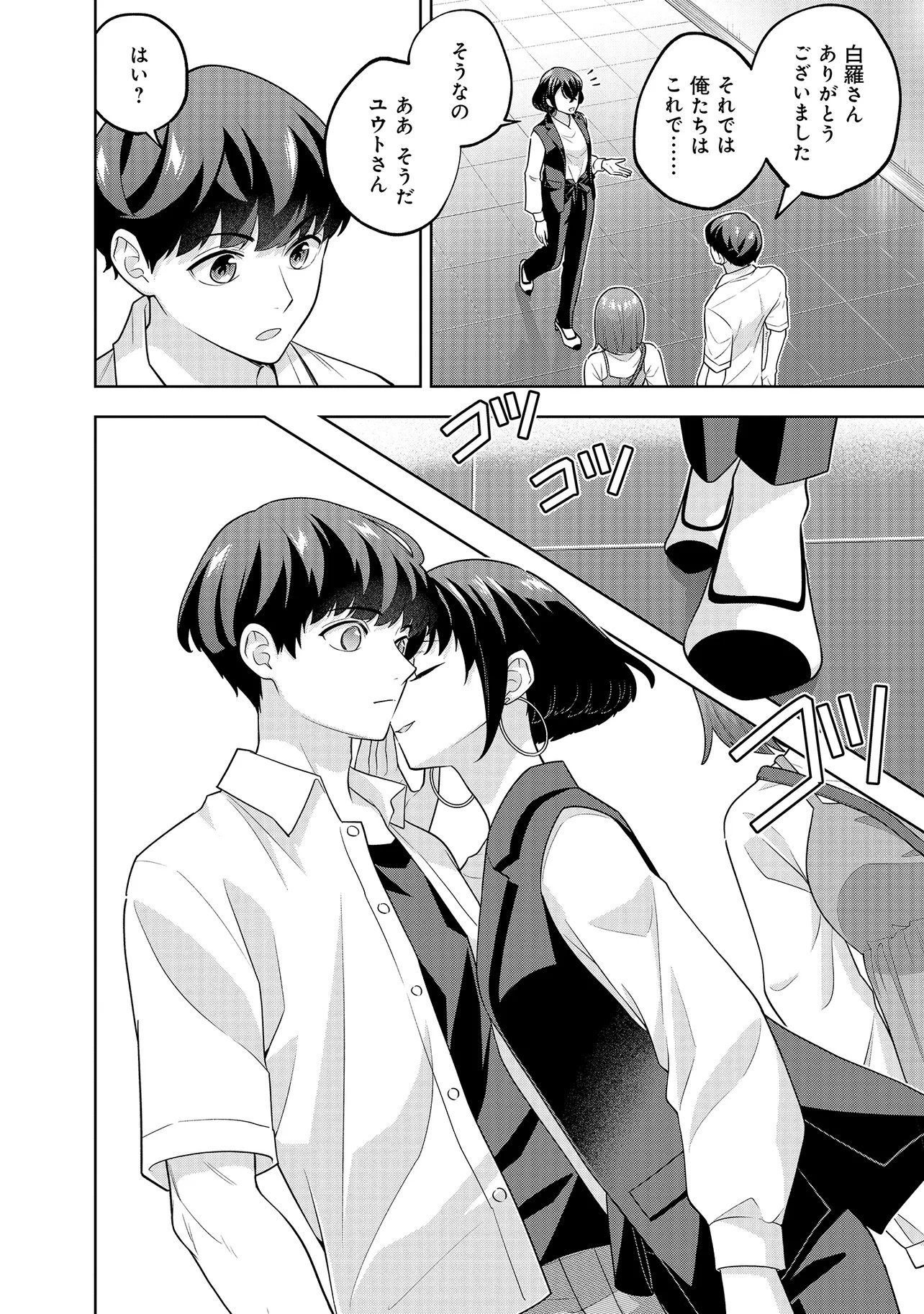 Rare Monster? Sore, Tada no Gaichuu desu yo - Shiranumani Dungeon-ka Shita Jitaku de no Nichijou Seikatsu ga Haishinsarete Bazuttan desu ga Chapter 59 8ページ