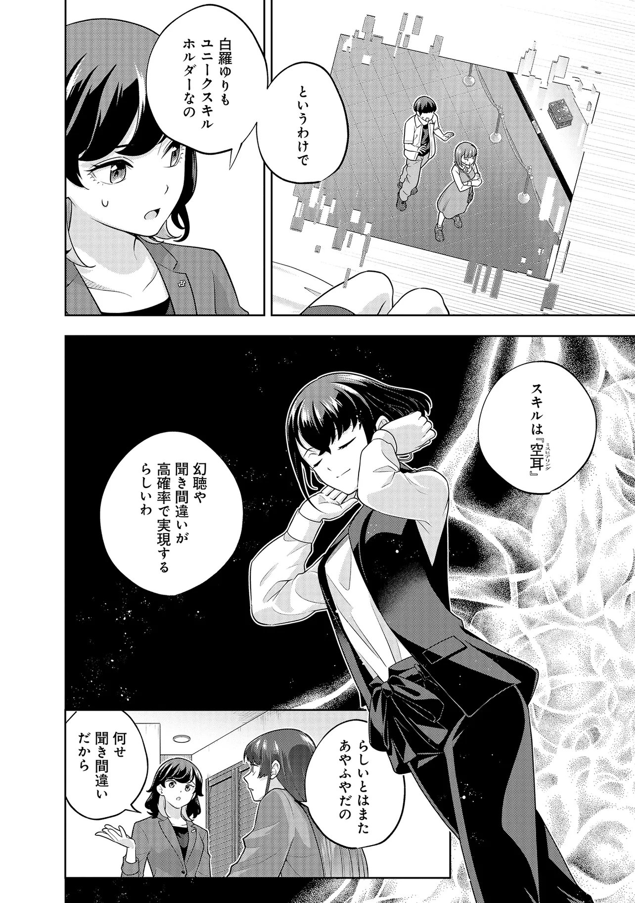 Rare Monster? Sore, Tada no Gaichuu desu yo - Shiranumani Dungeon-ka Shita Jitaku de no Nichijou Seikatsu ga Haishinsarete Bazuttan desu ga Chapter 59 10ページ