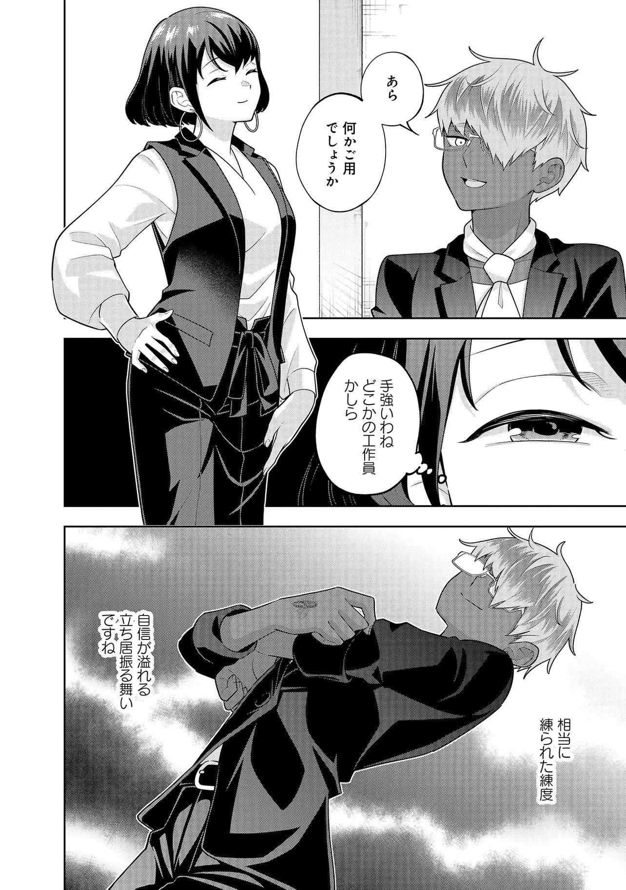 Rare Monster? Sore, Tada no Gaichuu desu yo - Shiranumani Dungeon-ka Shita Jitaku de no Nichijou Seikatsu ga Haishinsarete Bazuttan desu ga Chapter 60 2ページ
