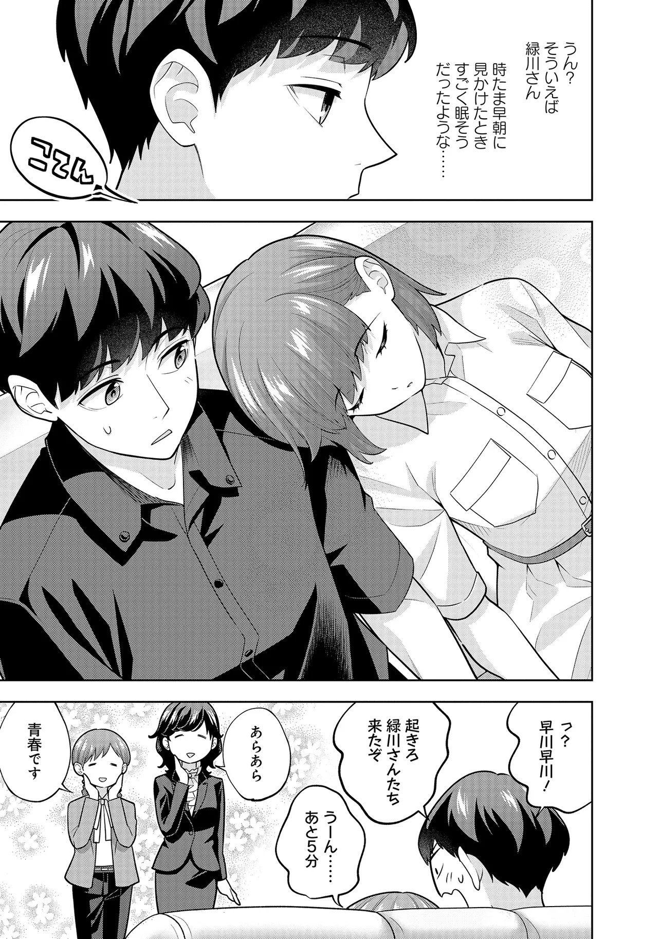 Rare Monster? Sore, Tada no Gaichuu desu yo - Shiranumani Dungeon-ka Shita Jitaku de no Nichijou Seikatsu ga Haishinsarete Bazuttan desu ga Chapter 60 11ページ
