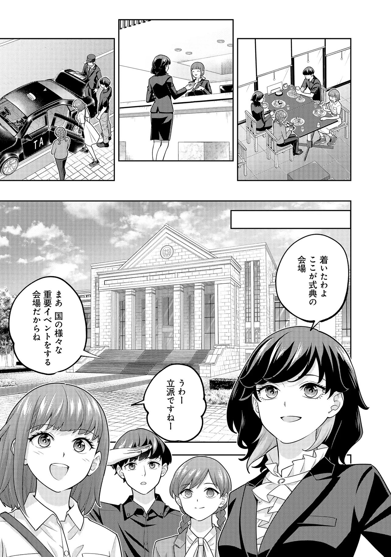 Rare Monster? Sore, Tada no Gaichuu desu yo - Shiranumani Dungeon-ka Shita Jitaku de no Nichijou Seikatsu ga Haishinsarete Bazuttan desu ga Chapter 60 13ページ