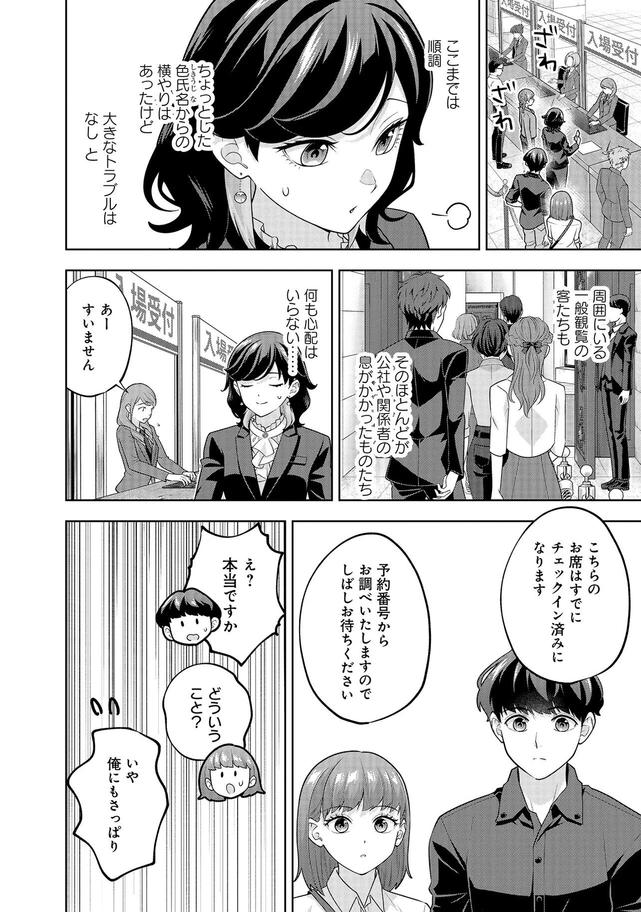 Rare Monster? Sore, Tada no Gaichuu desu yo - Shiranumani Dungeon-ka Shita Jitaku de no Nichijou Seikatsu ga Haishinsarete Bazuttan desu ga Chapter 60 14ページ