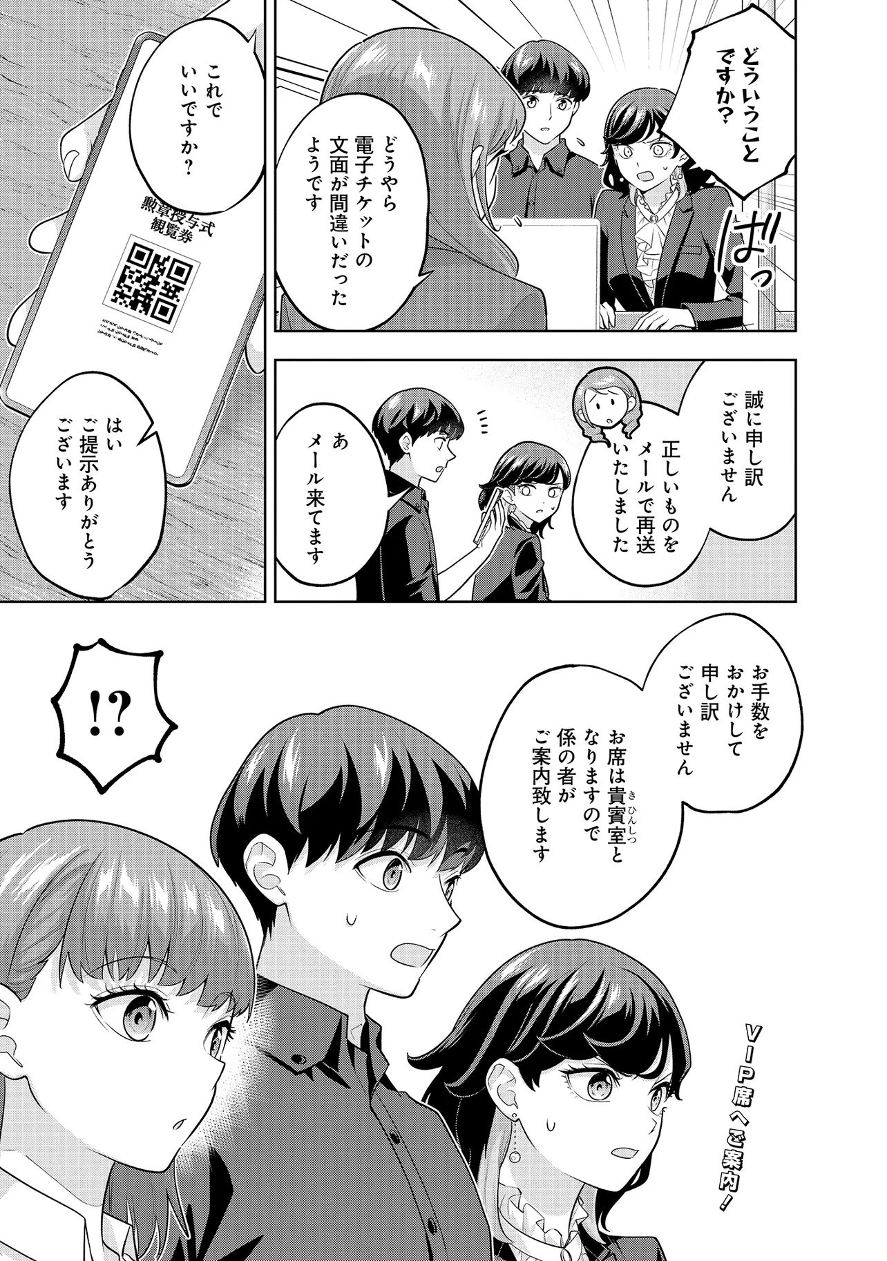 Rare Monster? Sore, Tada no Gaichuu desu yo - Shiranumani Dungeon-ka Shita Jitaku de no Nichijou Seikatsu ga Haishinsarete Bazuttan desu ga Chapter 60 15ページ
