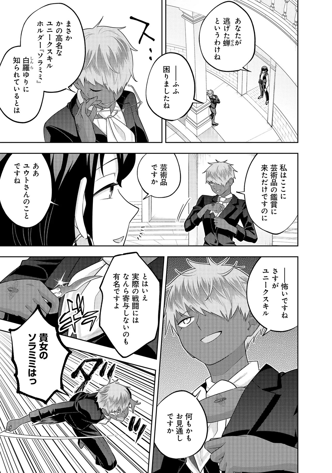 Rare Monster? Sore, Tada no Gaichuu desu yo - Shiranumani Dungeon-ka Shita Jitaku de no Nichijou Seikatsu ga Haishinsarete Bazuttan desu ga Chapter 60 3ページ