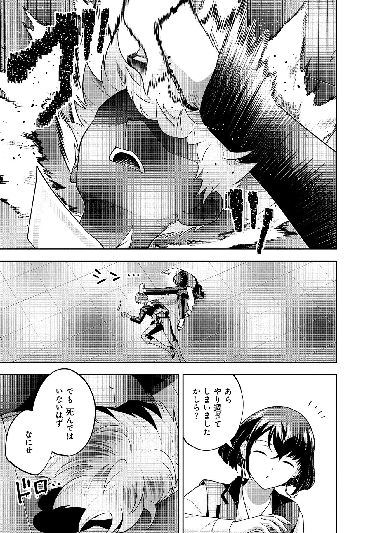 Rare Monster? Sore, Tada no Gaichuu desu yo - Shiranumani Dungeon-ka Shita Jitaku de no Nichijou Seikatsu ga Haishinsarete Bazuttan desu ga Chapter 60 7ページ
