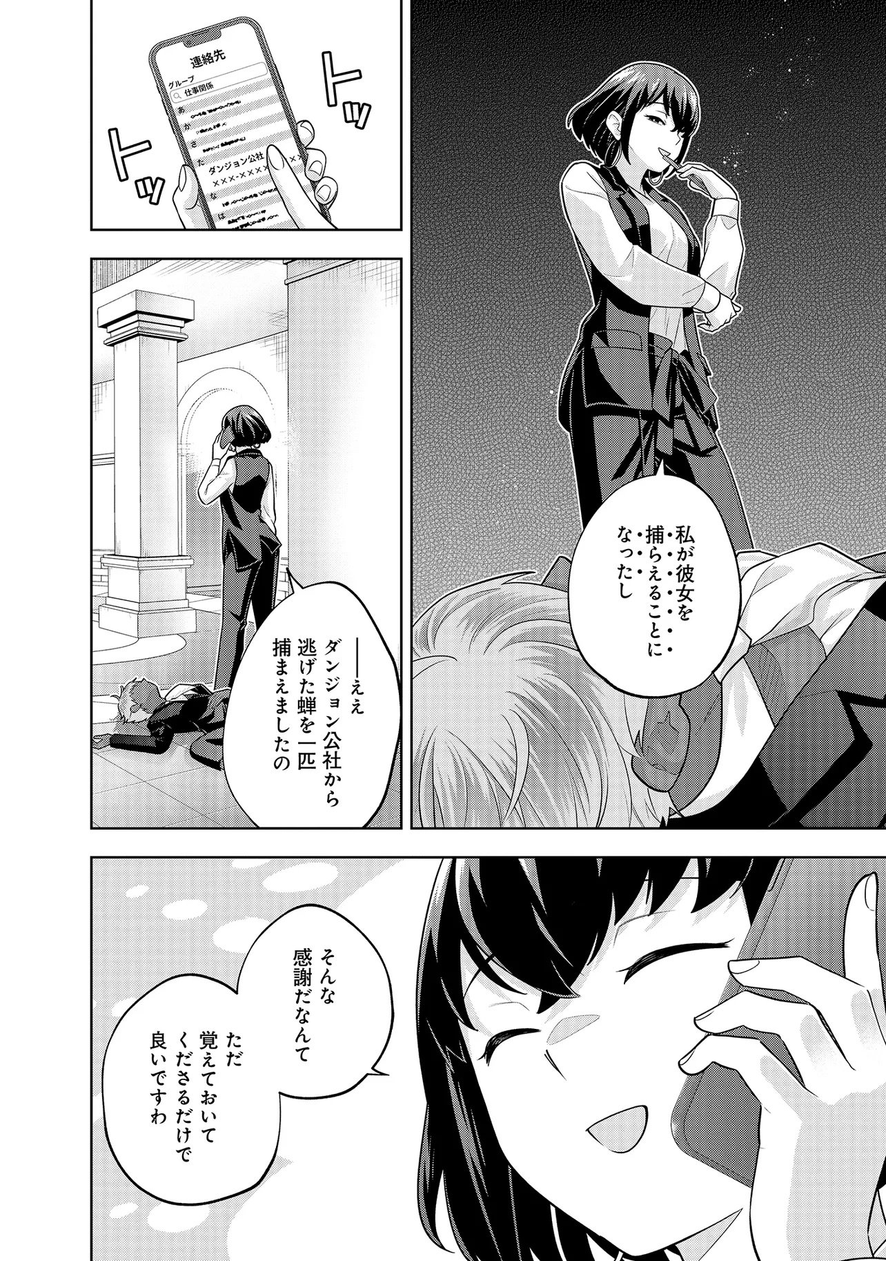 Rare Monster? Sore, Tada no Gaichuu desu yo - Shiranumani Dungeon-ka Shita Jitaku de no Nichijou Seikatsu ga Haishinsarete Bazuttan desu ga Chapter 60 8ページ