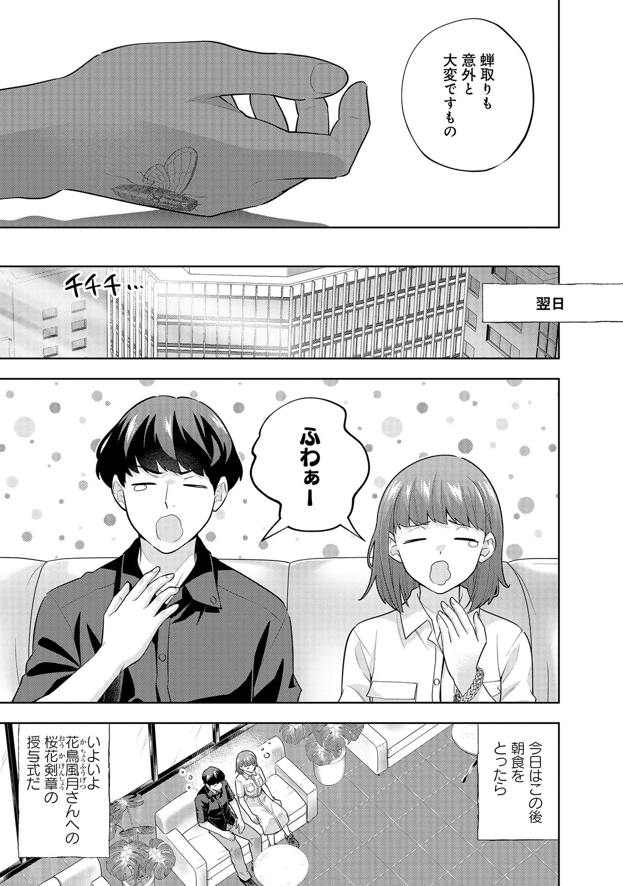 Rare Monster? Sore, Tada no Gaichuu desu yo - Shiranumani Dungeon-ka Shita Jitaku de no Nichijou Seikatsu ga Haishinsarete Bazuttan desu ga Chapter 60 9ページ